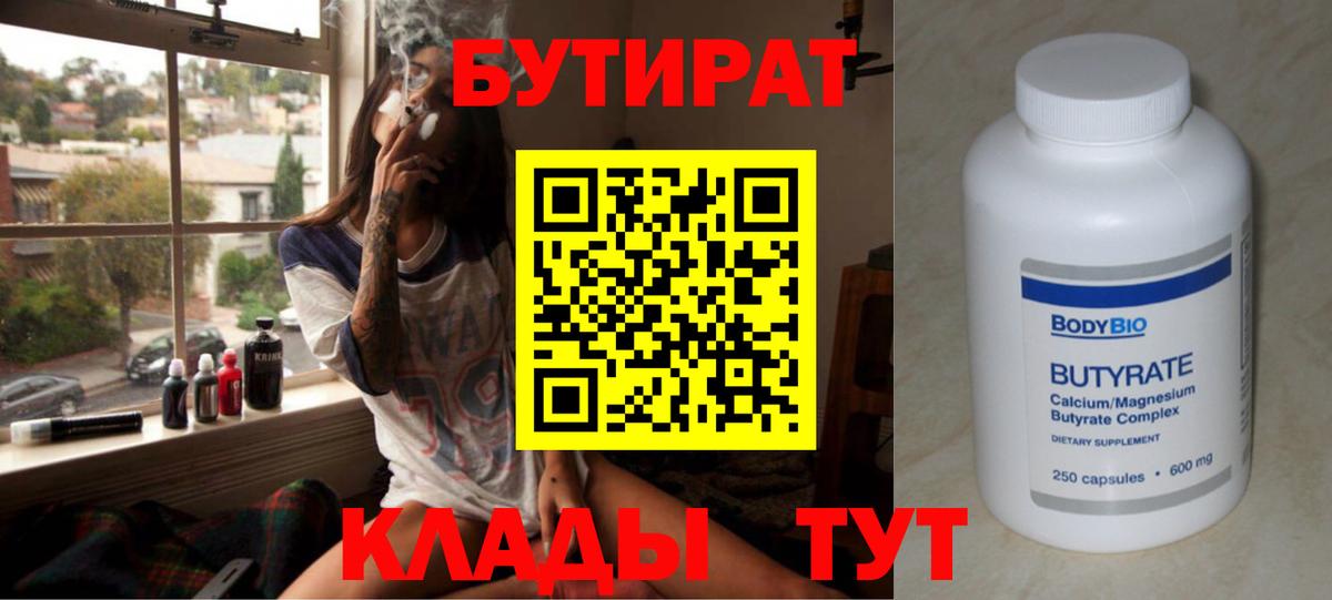 Бутират BDO Геленджик