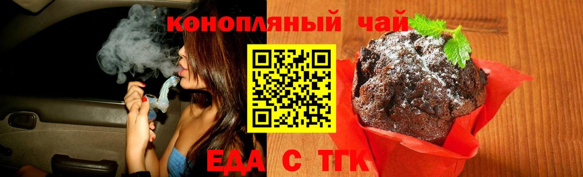 Еда ТГК марихуана  Вход с VPN  Геленджик 