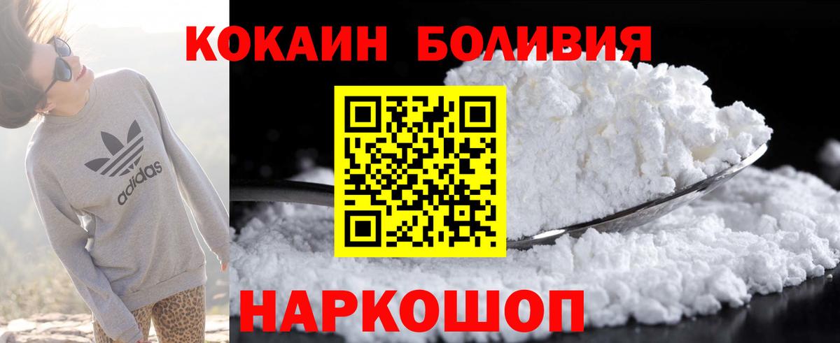 Кокаин 97% Геленджик