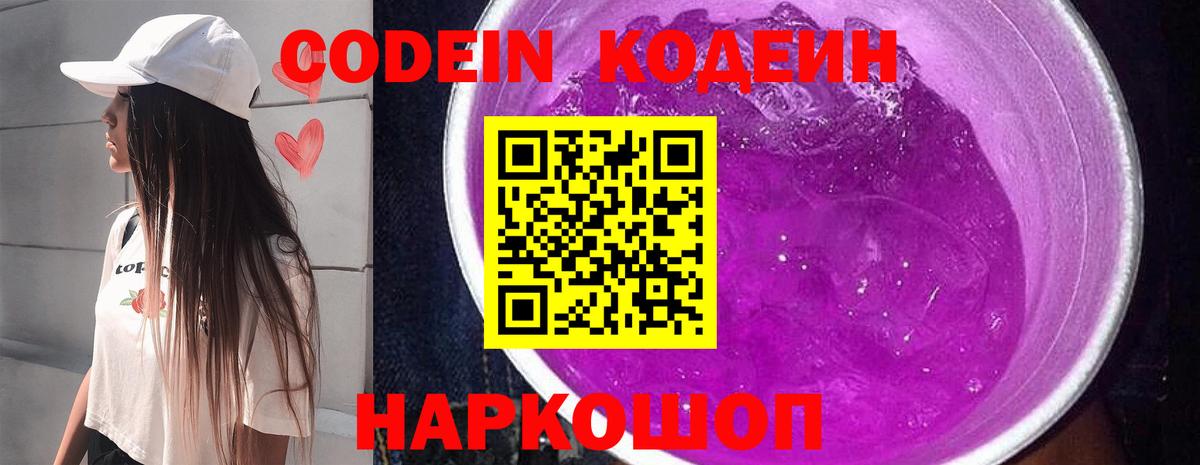 Геленджик  Codein напиток Lean (лин)  Вход с VPN 