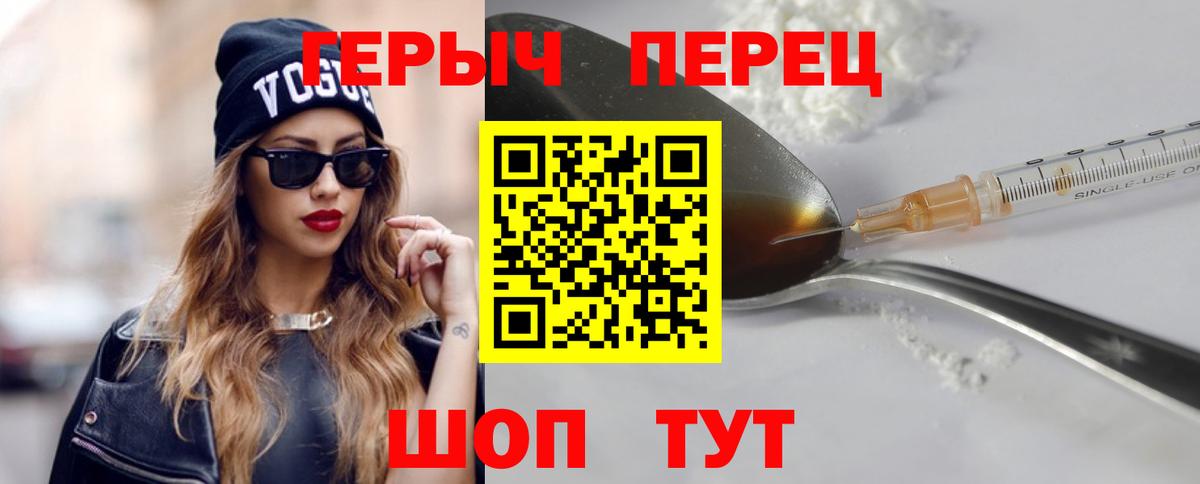 Героин Heroin Геленджик