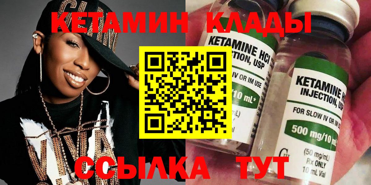Кетамин ketamine Геленджик