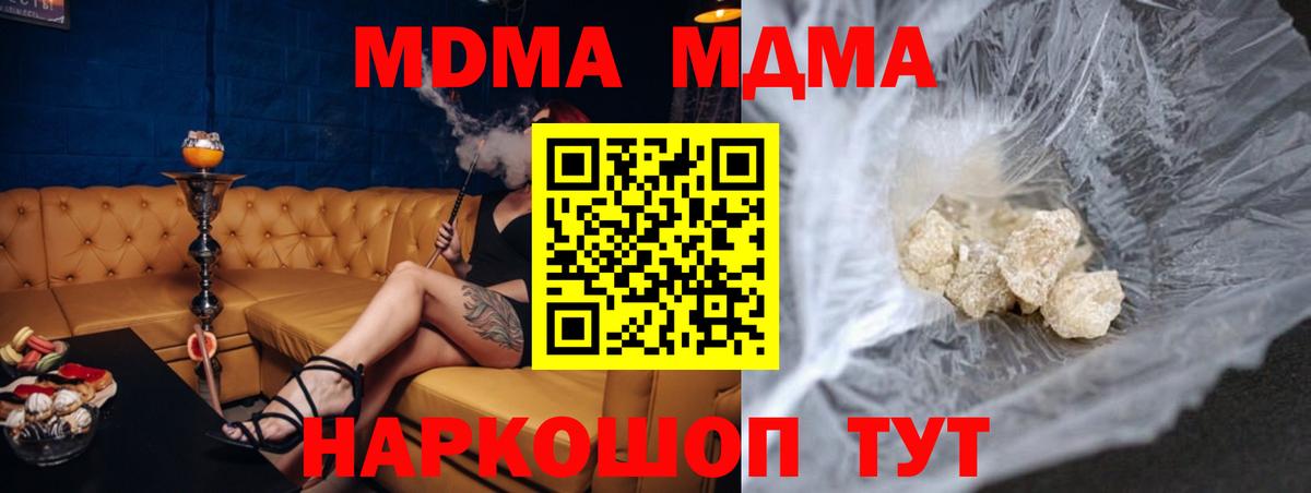 MDMA молли  Вход с VPN  Геленджик 