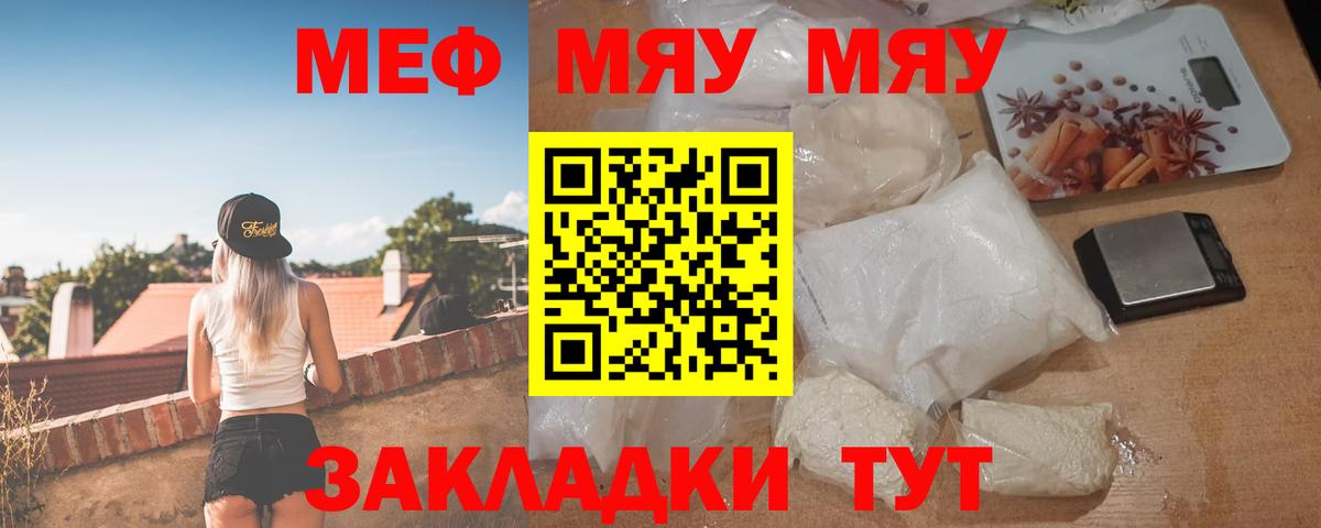 Меф  Геленджик