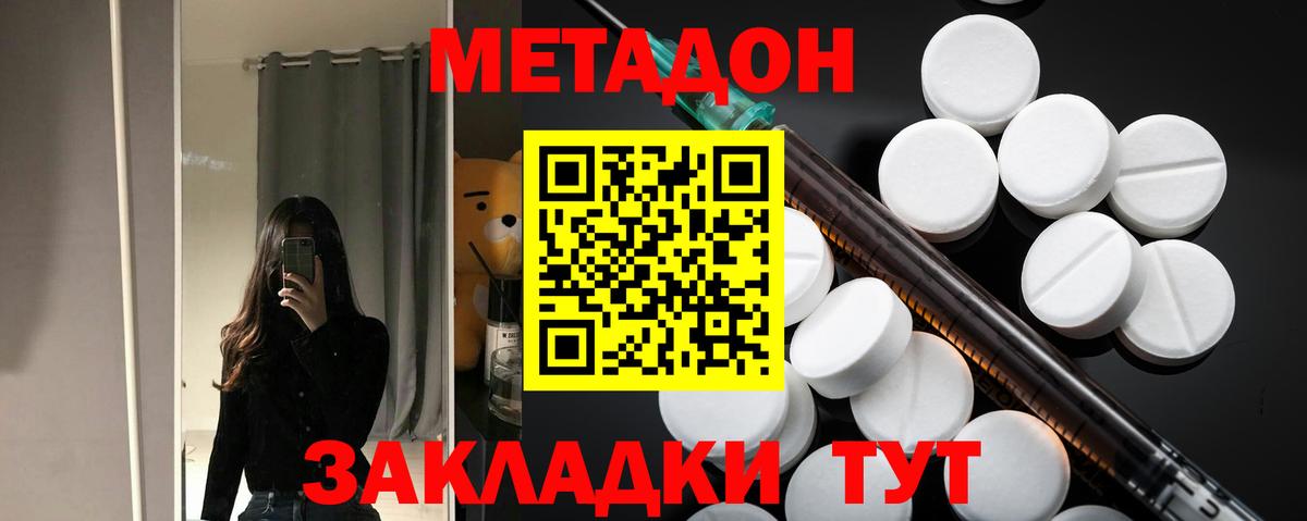 Геленджик  Метадон белоснежный  МЕТАДОН белоснежный  Вход с VPN 