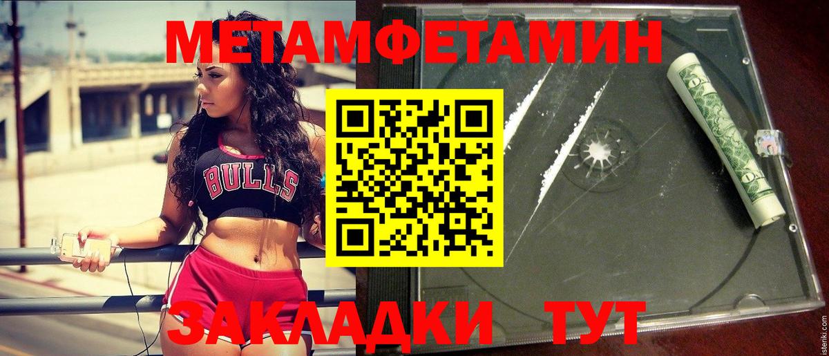 Первитин пудра  Вход с VPN  Метамфетамин  Геленджик  Первитин пудра 