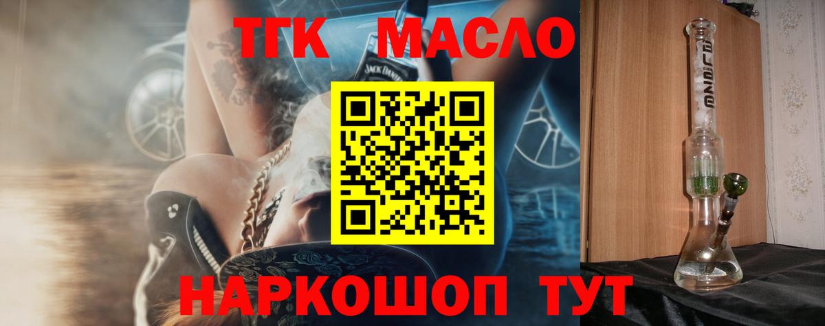 как найти   Вход с VPN  Геленджик  Дистиллят ТГК концентрат  Дистиллят ТГК вейп с тгк 